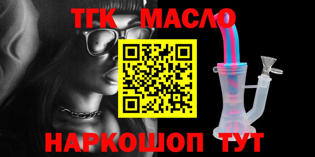 ТГК гашишное масло Кострома